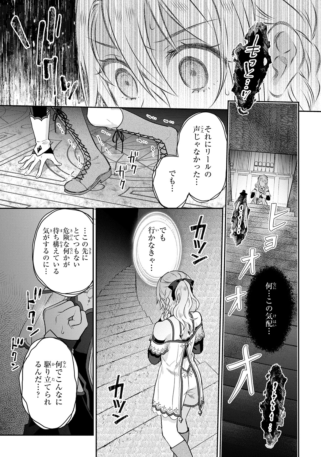 Inchiki Seijo to Iwareta no de, Kuni wo Dete Nonbiri Kurasou to Omoimasu - Chapter 33 - Page 17